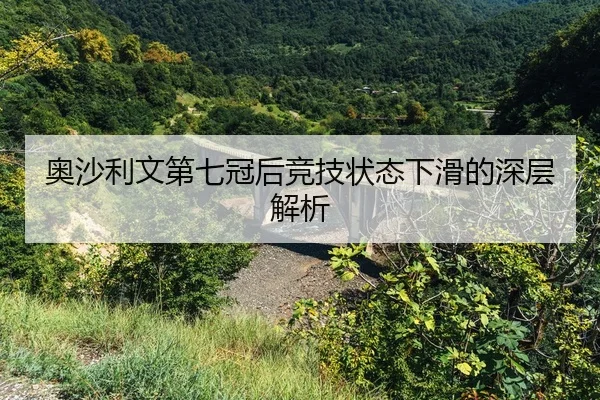 ao-sha-li-wen-di-qi-guan-hou-jing-ji-zhuang-tai-xia-hua-de-shen-ceng-jie-xi-2-583.jpg