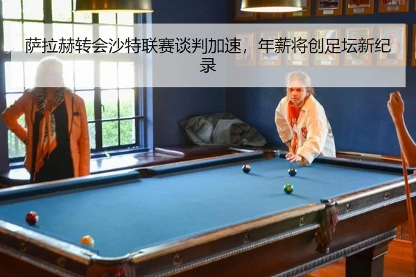 sa-la-he-zhuan-hui-sha-te-lian-sai-tan-pan-jia-su-nian-xin-jiang-chuang-zu-tan-xin-ji-lu-2-418.jpg