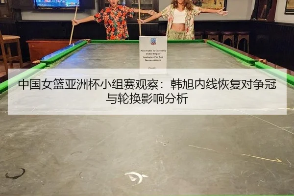zhong-guo-nv-lan-ya-zhou-bei-xiao-zu-sai-guan-cha-han-xu-nei-xian-hui-fu-dui-zheng-guan-yu-lun-huan-ying-xiang-fen-xi-2-332.jpg