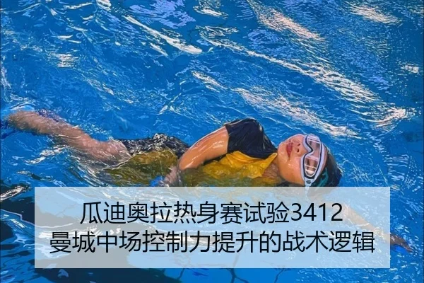 gua-di-ao-la-re-shen-sai-shi-yan-man-cheng-zhong-chang-kong-zhi-li-ti-sheng-de-zhan-shu-luo-ji-3-827.jpg