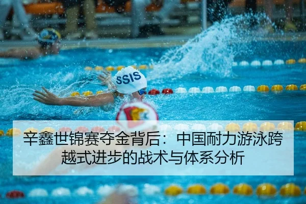 xin-xin-shi-jin-sai-duo-jin-bei-hou-zhong-guo-nai-li-you-yong-kua-yue-shi-jin-bu-de-zhan-shu-yu-ti-xi-fen-xi-2-570.jpg